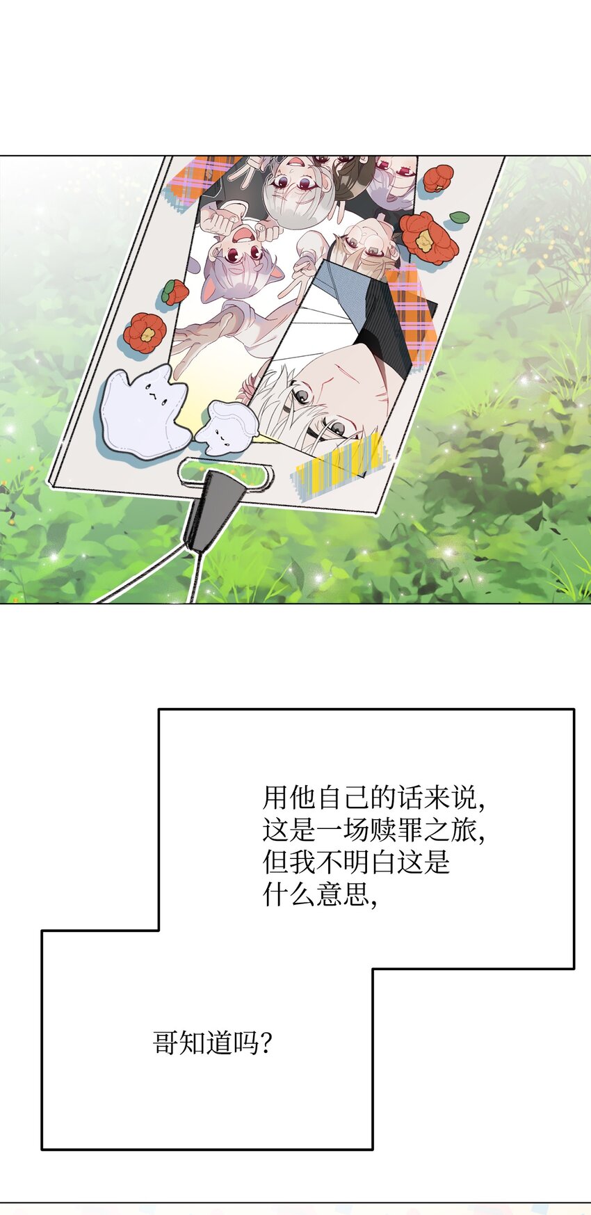 蘑菇汤漫画,120 海镇与陶辰1图