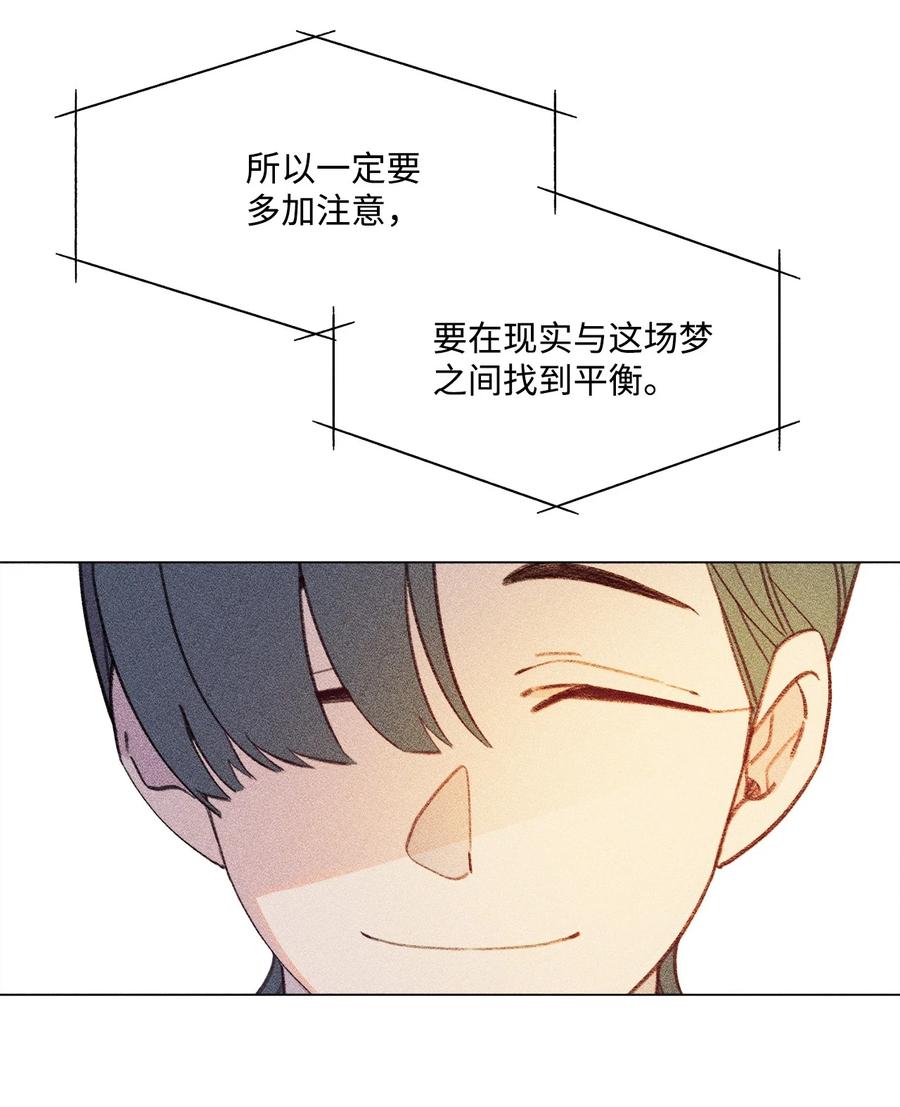 蘑菇汤漫画,79 保持自我，绝对不乱2图