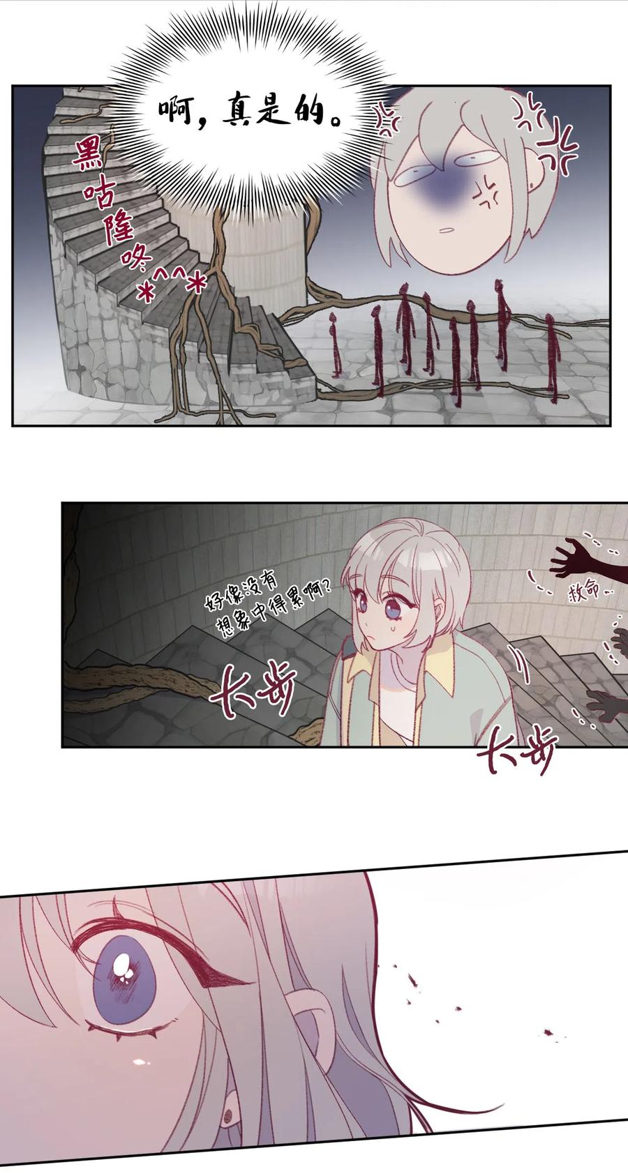 蘑菇汤漫画,11 胶囊2图