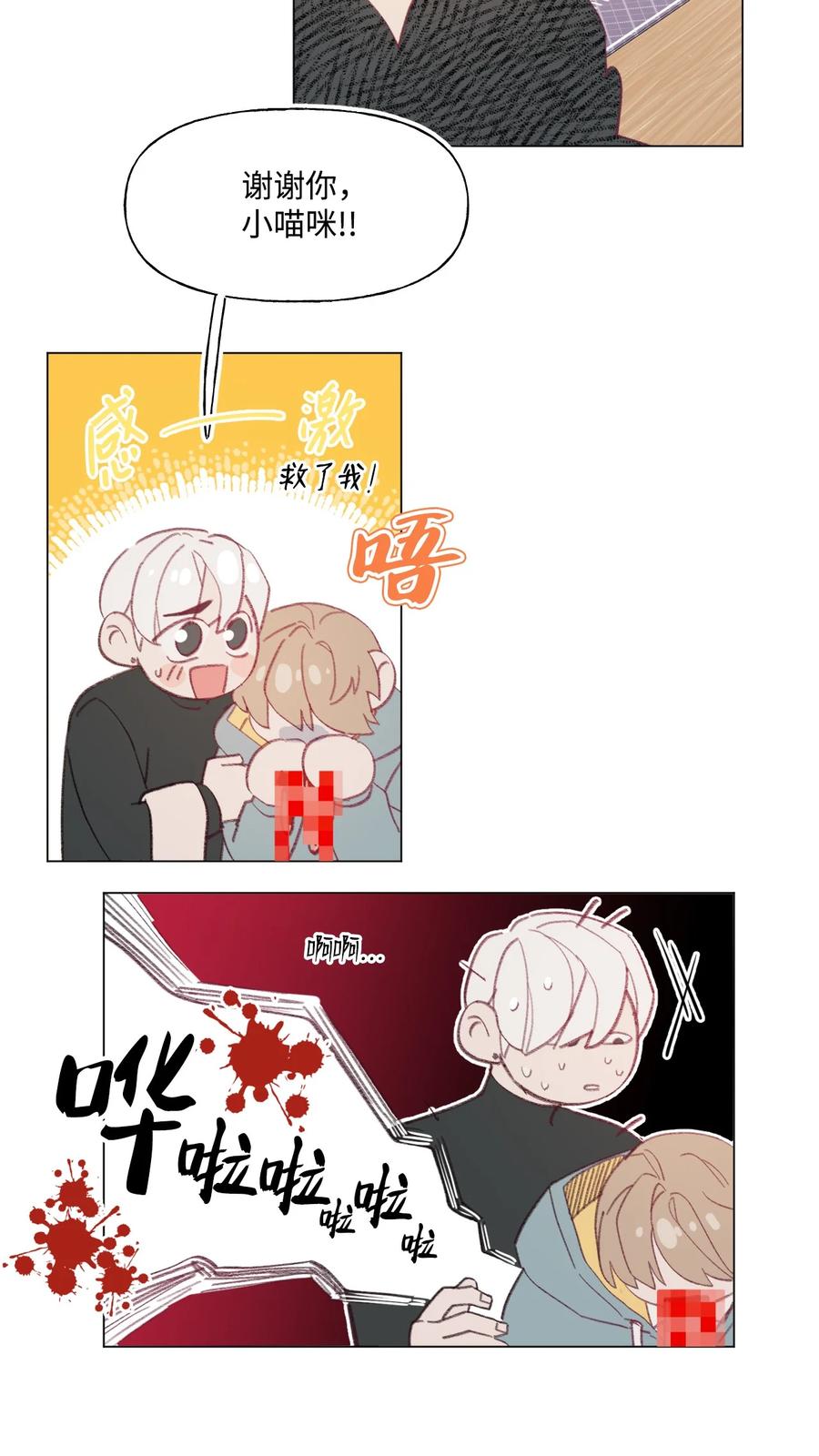 蘑菇汤漫画,67 可以养我吗？2图