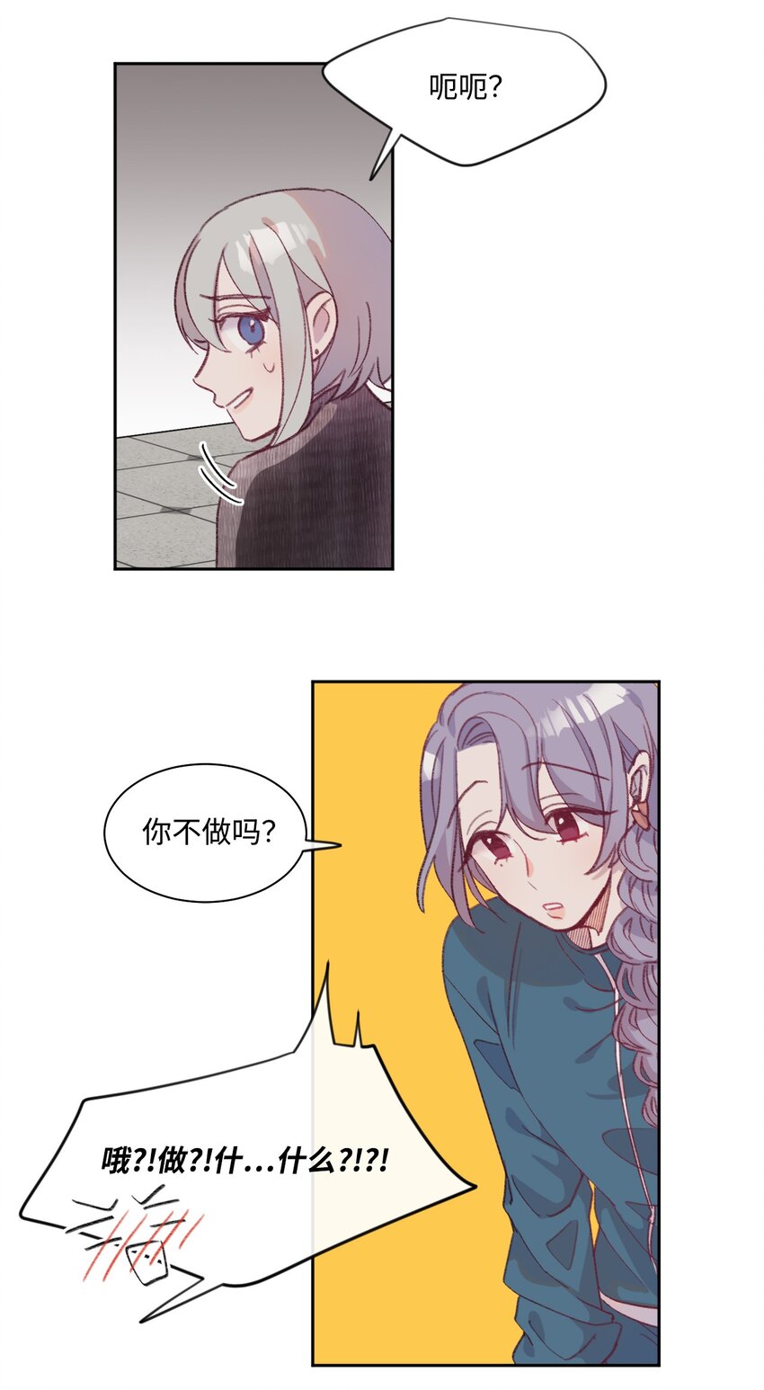 蘑菇汤漫画,07 体育课2图