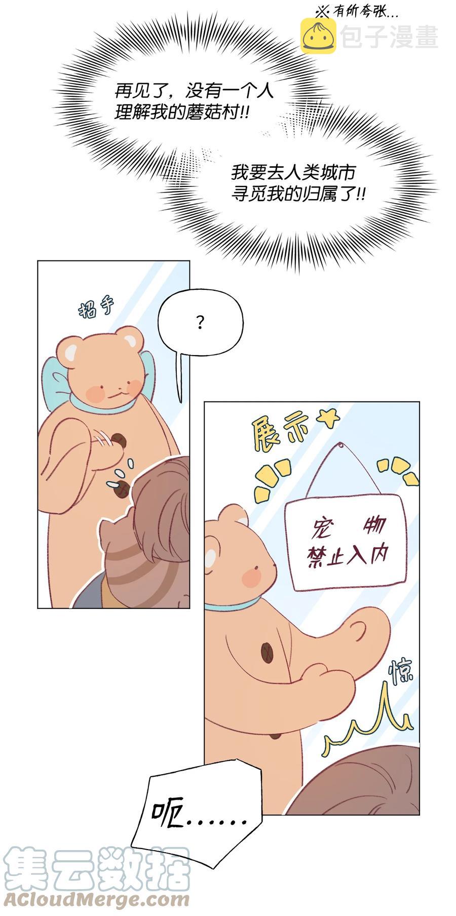 蘑菇汤漫画,64 找到组织了1图