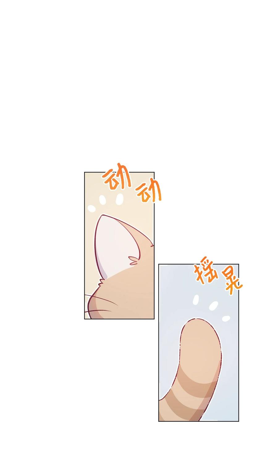 蘑菇汤漫画,60 喵生幸福2图