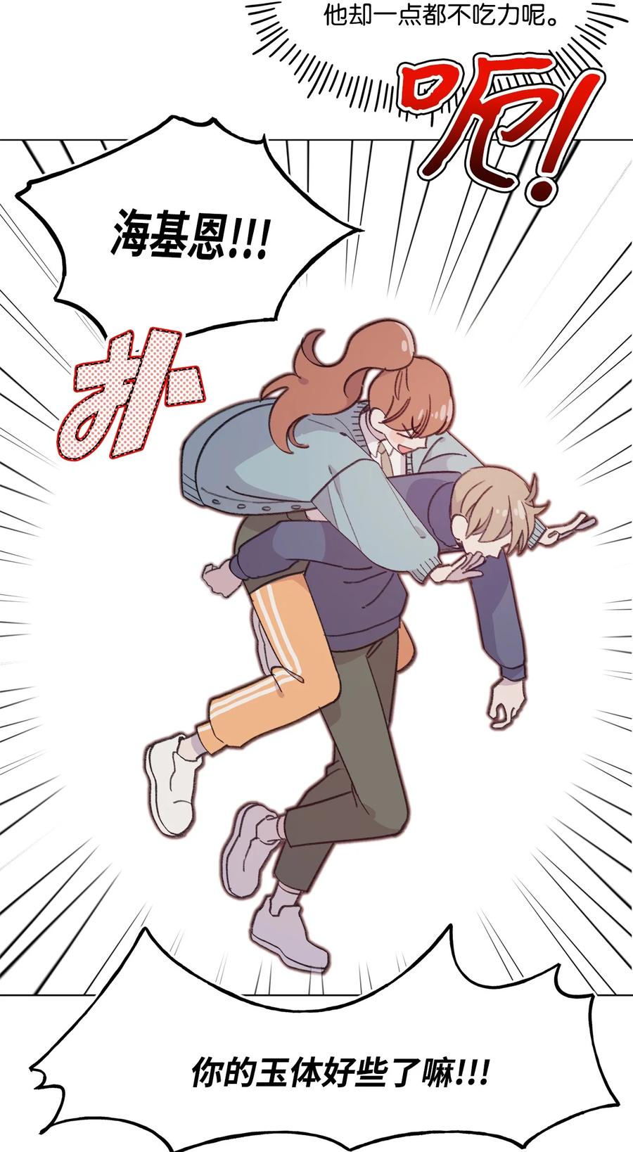 蘑菇汤漫画,72 哭到睡着的男子高中生2图