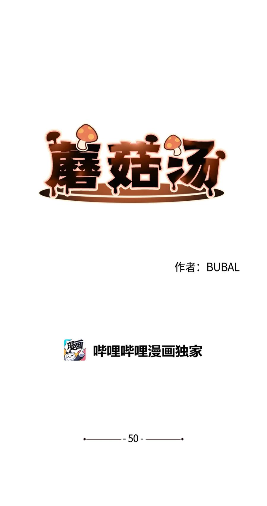 蘑菇汤漫画,50 吸气，用力2图