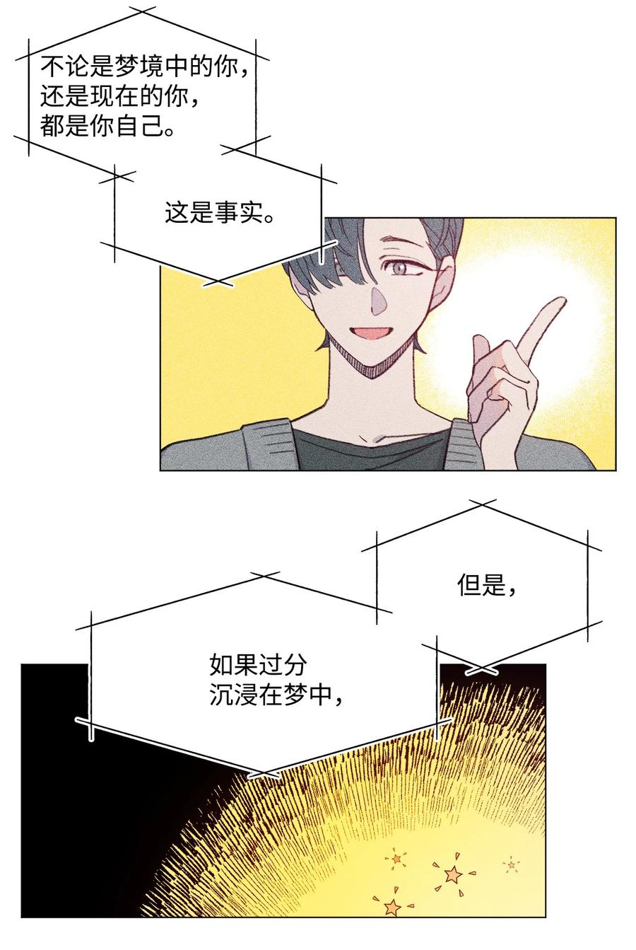 蘑菇汤漫画,79 保持自我，绝对不乱2图