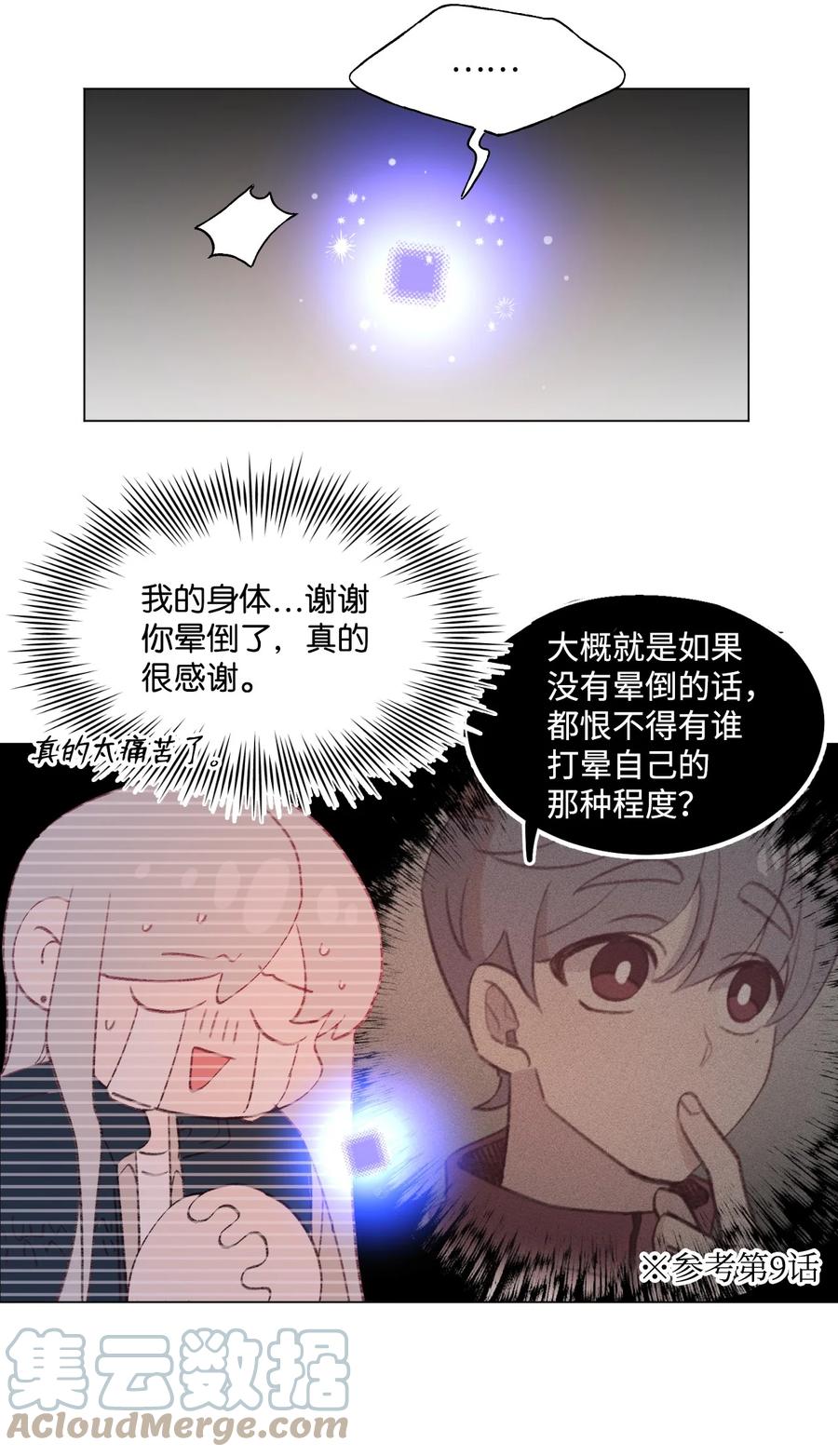 蘑菇汤漫画,59 喵？1图