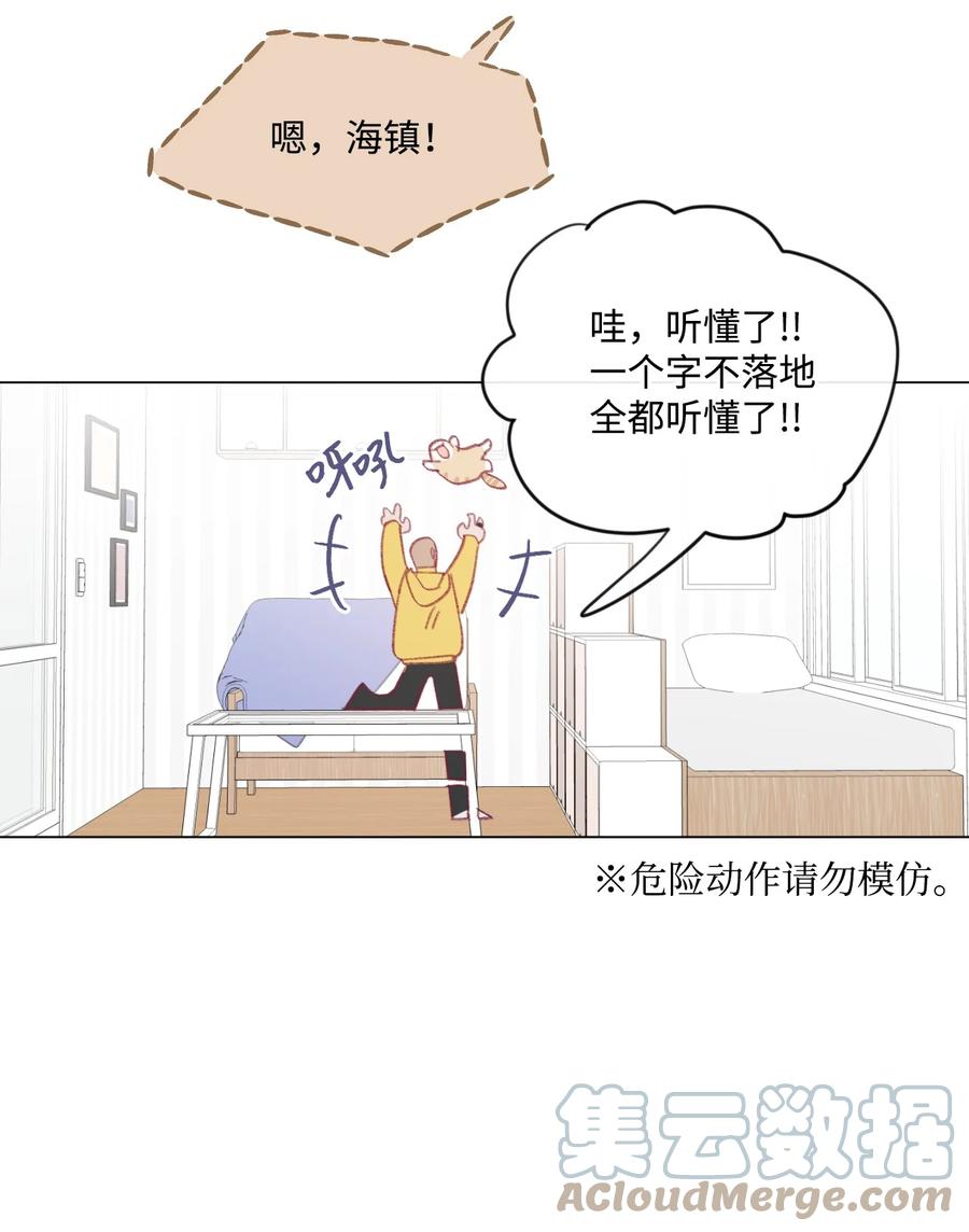 蘑菇汤漫画,62 私心1图