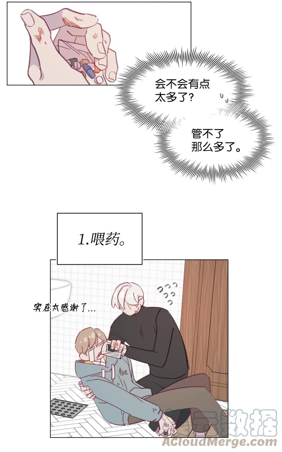 蘑菇汤漫画,67 可以养我吗？1图