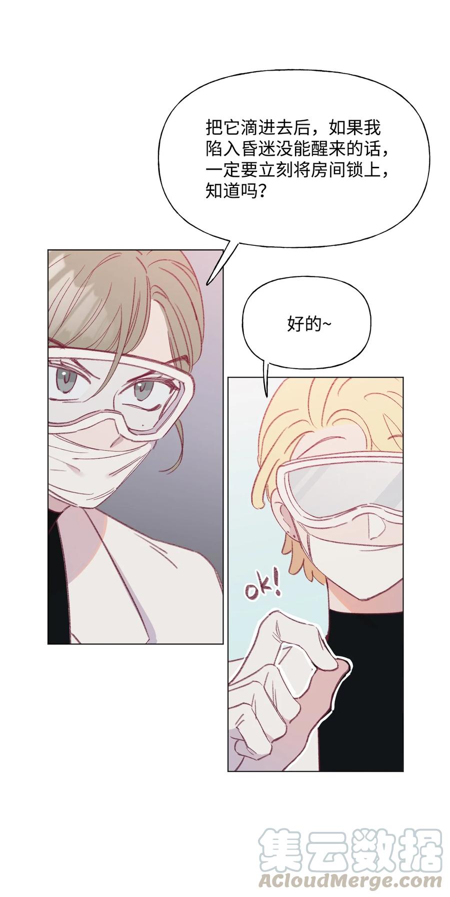 蘑菇汤漫画,47 变态与实验1图