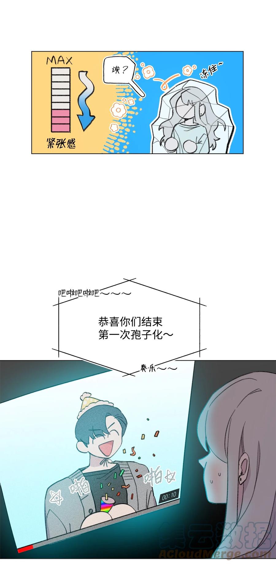 蘑菇汤漫画,79 保持自我，绝对不乱1图