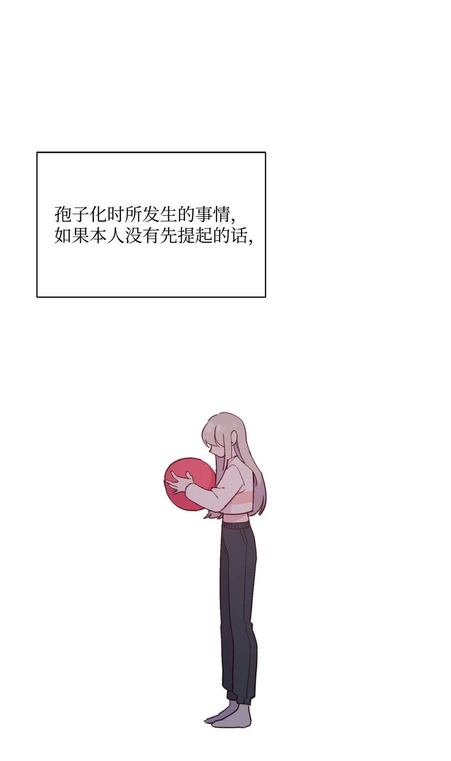 蘑菇汤漫画,81 庆祝2图