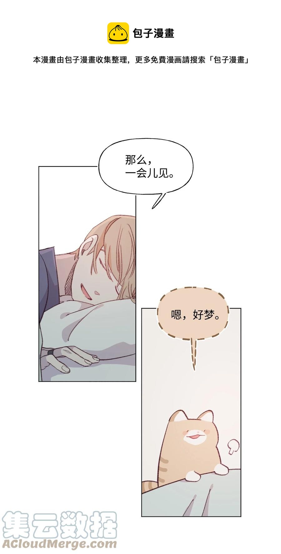 蘑菇汤漫画,72 哭到睡着的男子高中生1图