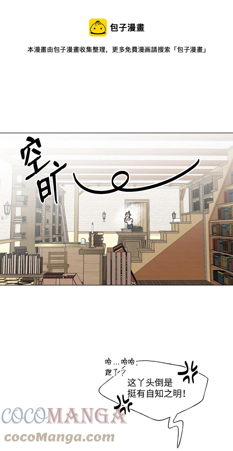 蘑菇汤漫画,85 不要过来2图