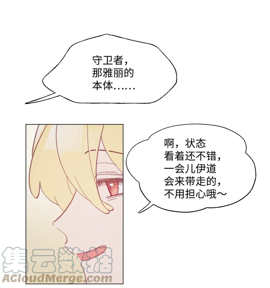 蘑菇汤漫画,59 喵？1图