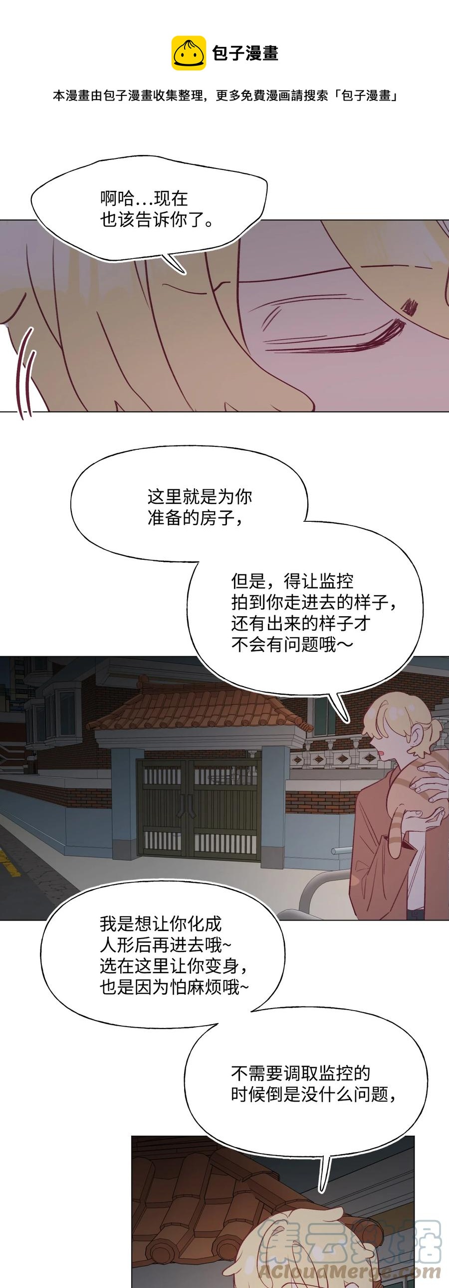 蘑菇汤漫画,60 喵生幸福1图