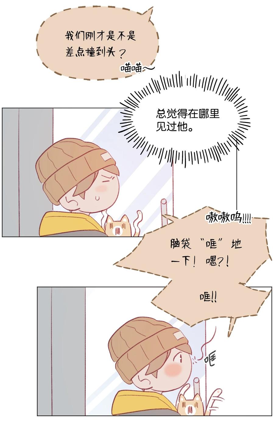 蘑菇汤漫画,63 证明我的爱2图