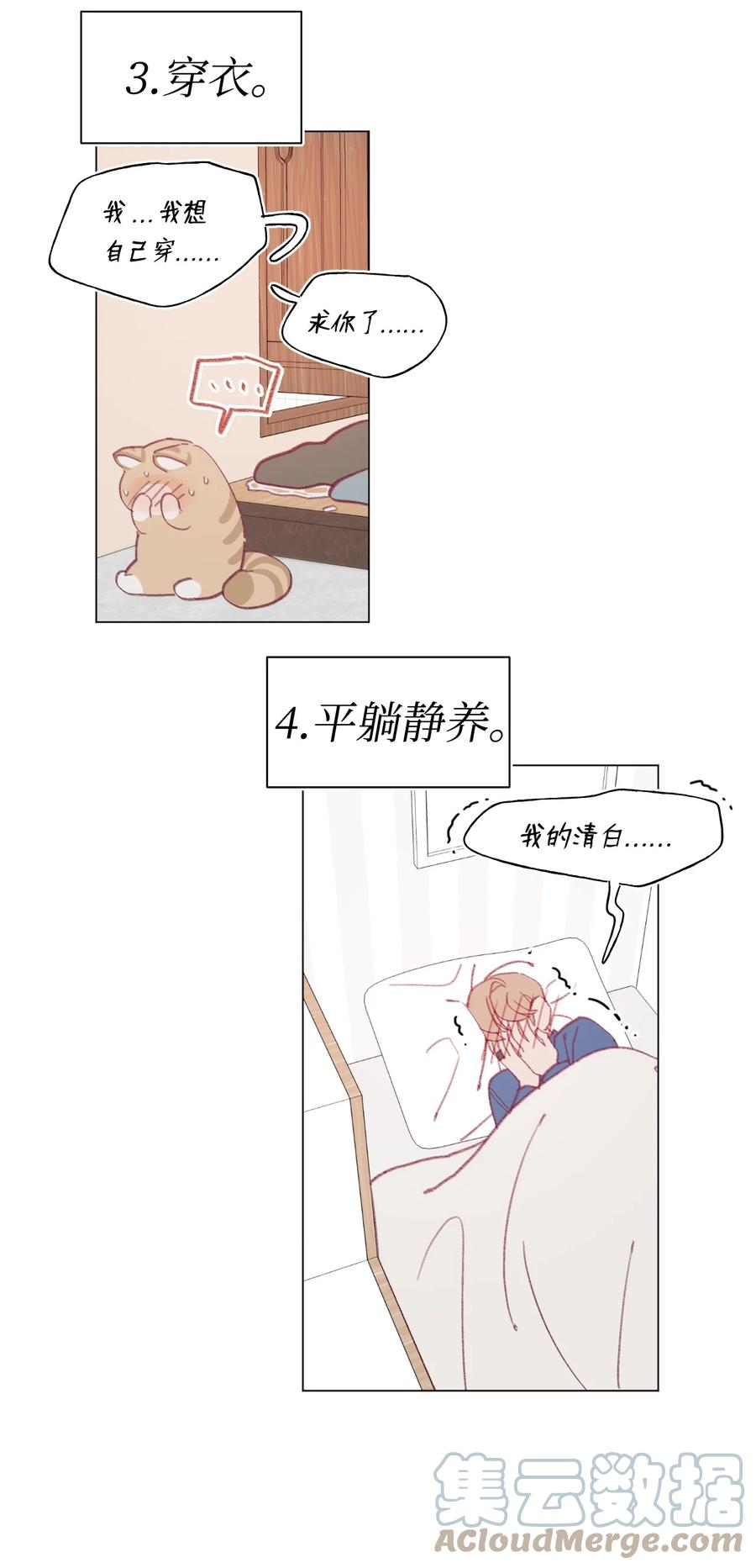 蘑菇汤漫画,67 可以养我吗？1图