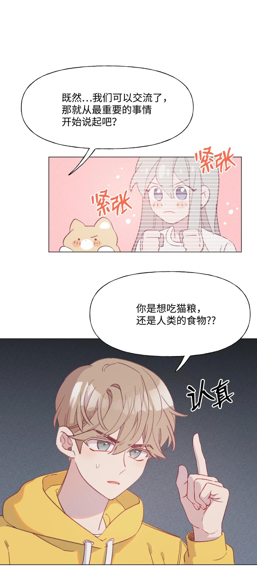 蘑菇汤漫画,62 私心2图