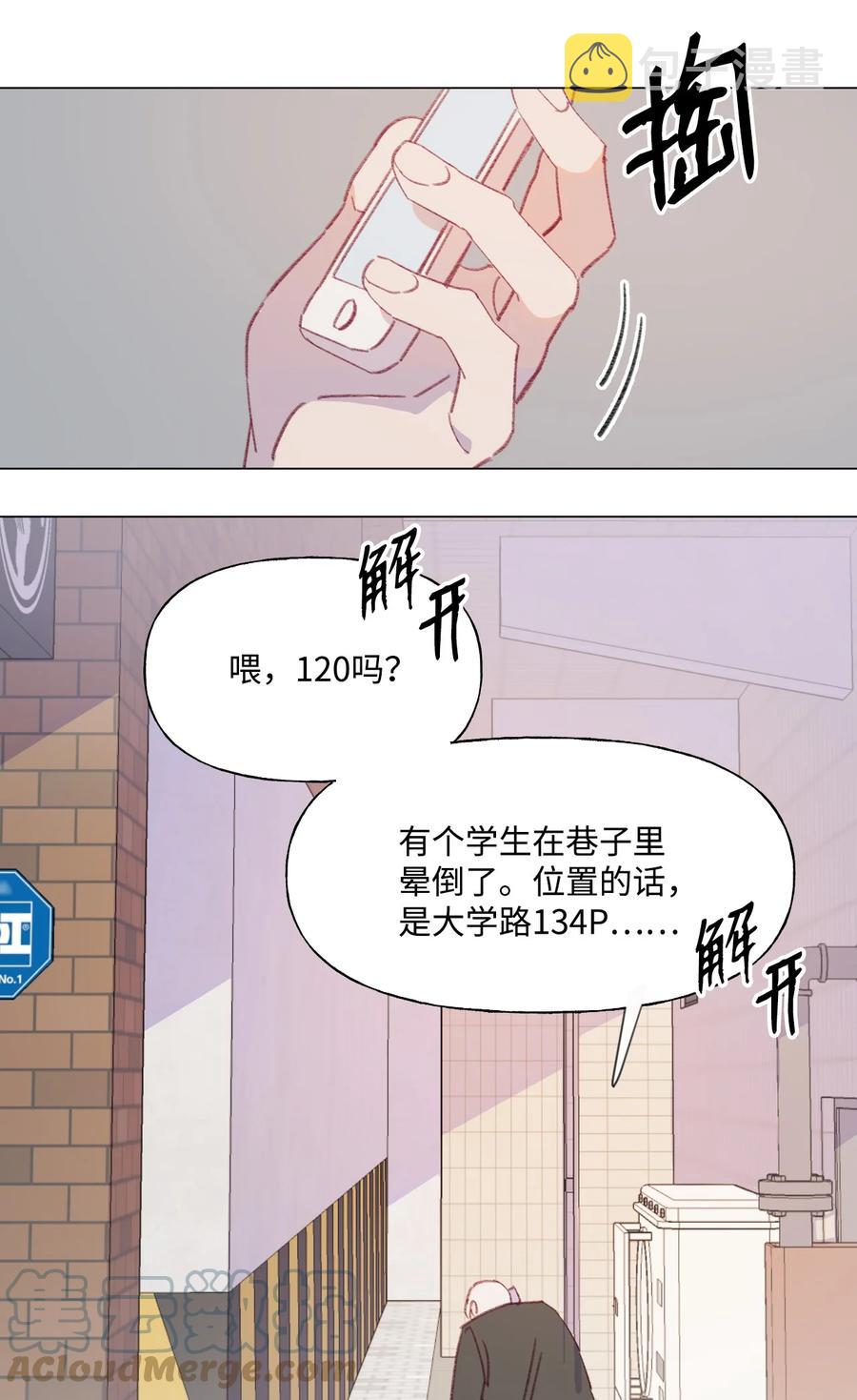蘑菇汤漫画,66 後脑勺守护神1图
