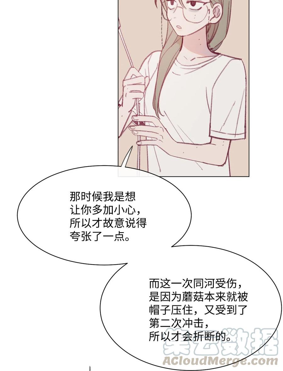 蘑菇汤漫画,18 同河专属守卫者2图