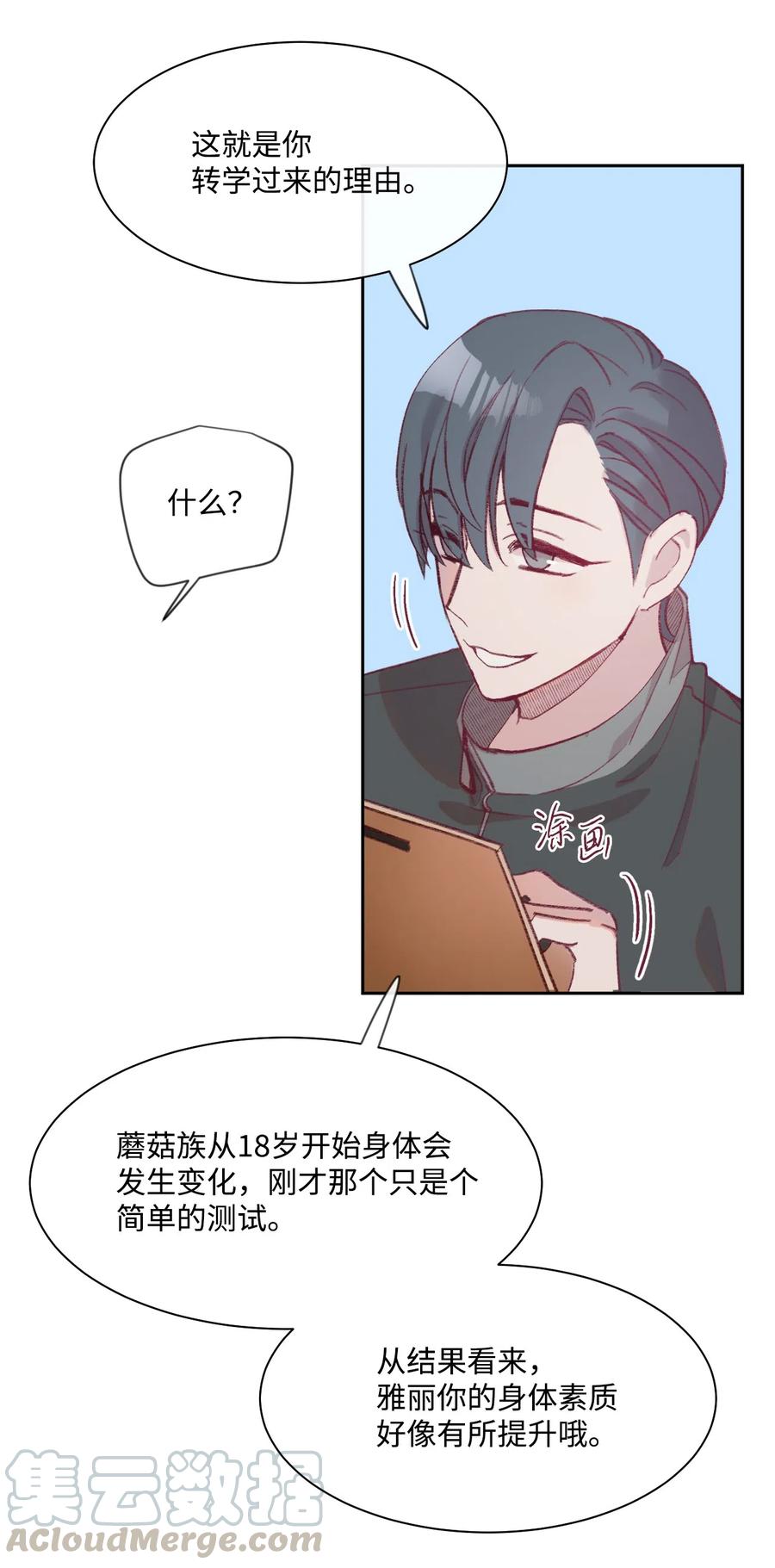 蘑菇汤漫画,08 孢子化1图