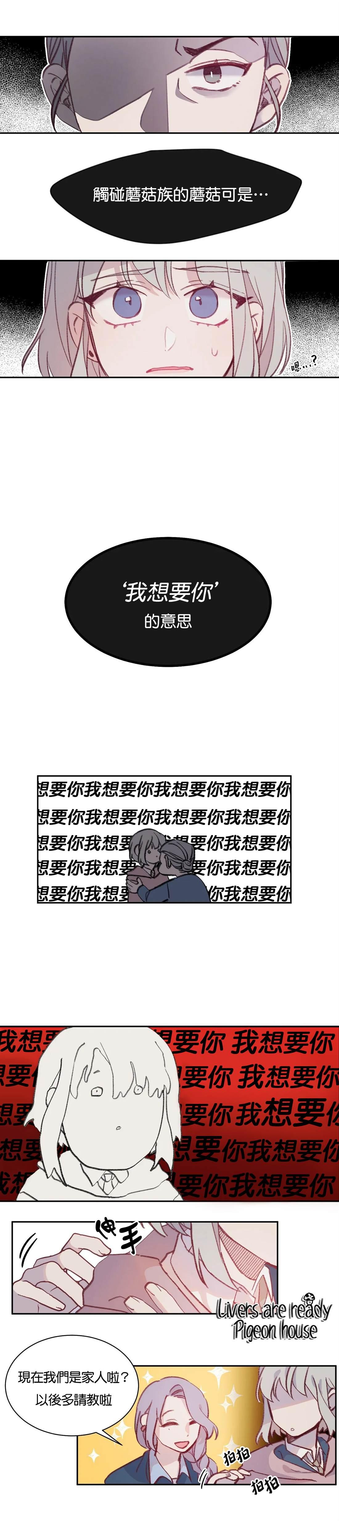 蘑菇汤漫画,05 童年故事1图
