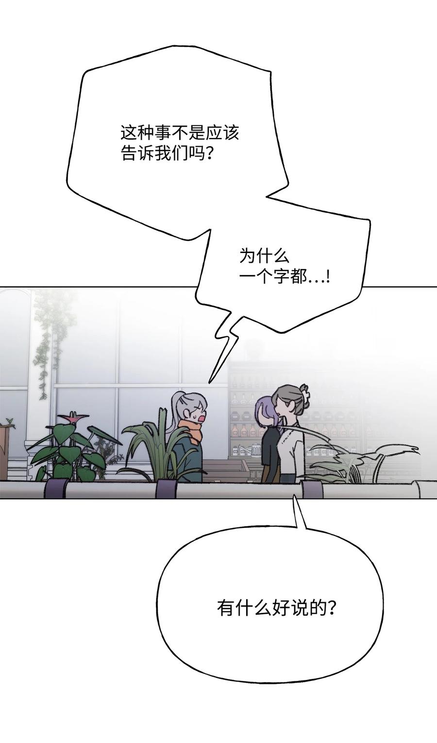 蘑菇汤漫画,86 愤怒1图