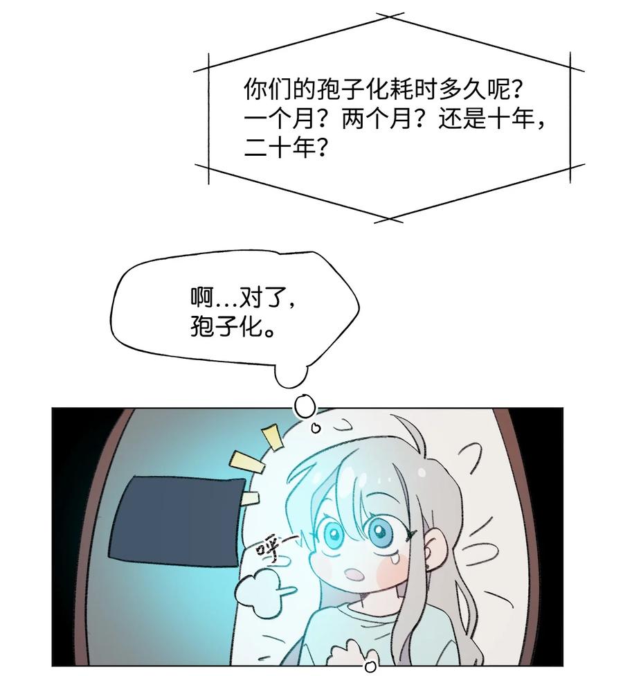 蘑菇汤漫画,79 保持自我，绝对不乱2图