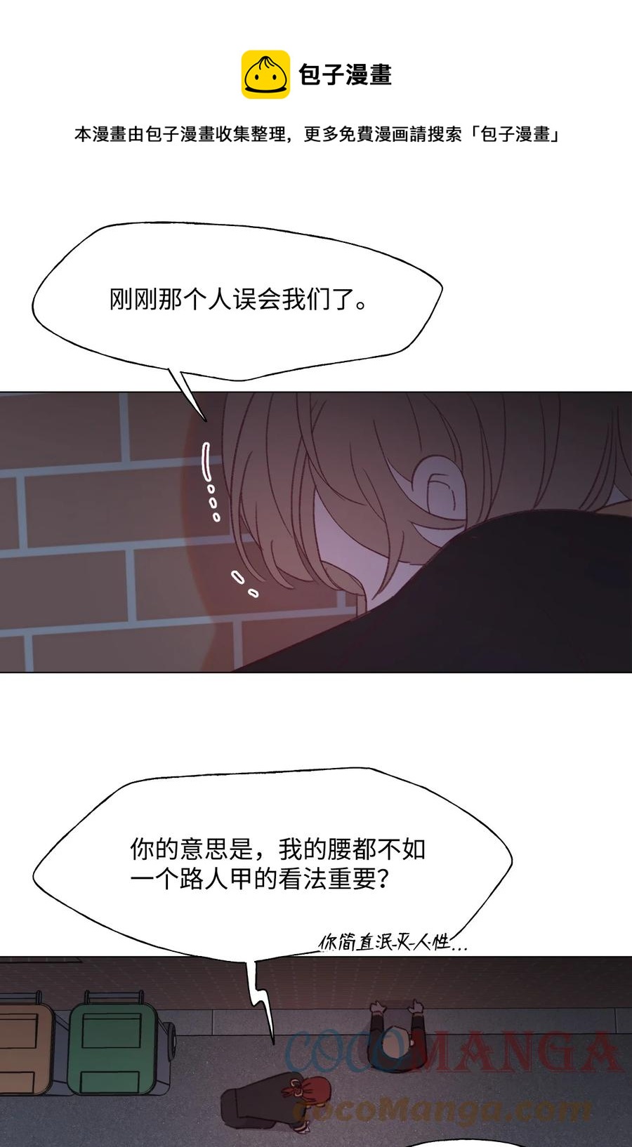 蘑菇汤漫画,51 入学准备1图