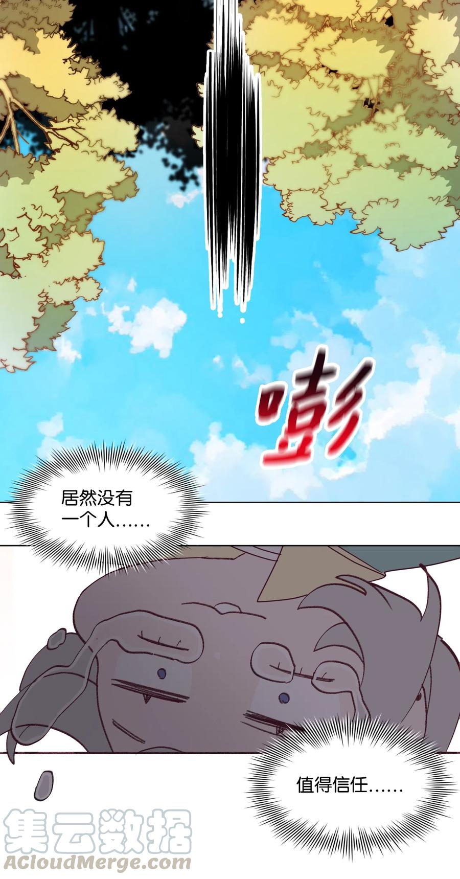 蘑菇汤漫画,13 生命水1图