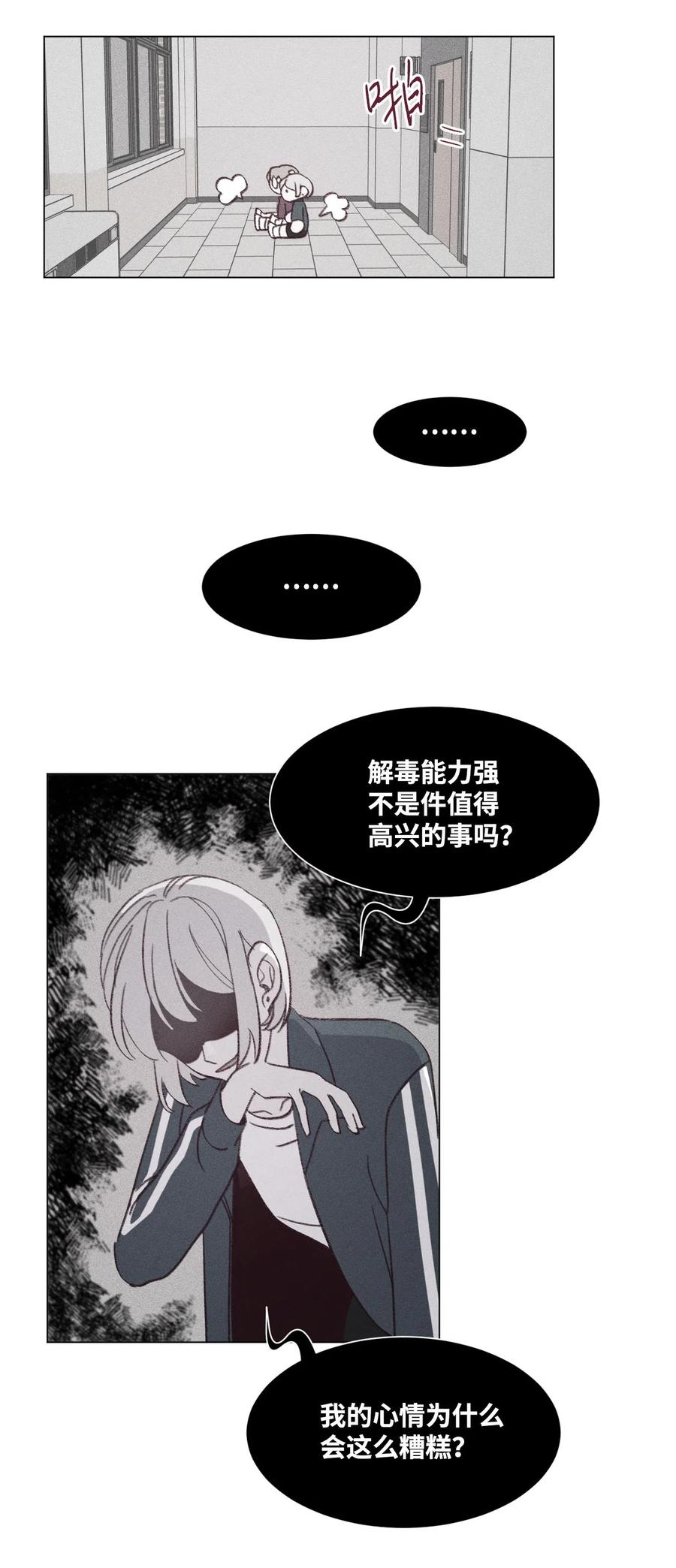 蘑菇汤漫画,15 周末网吧大战2图