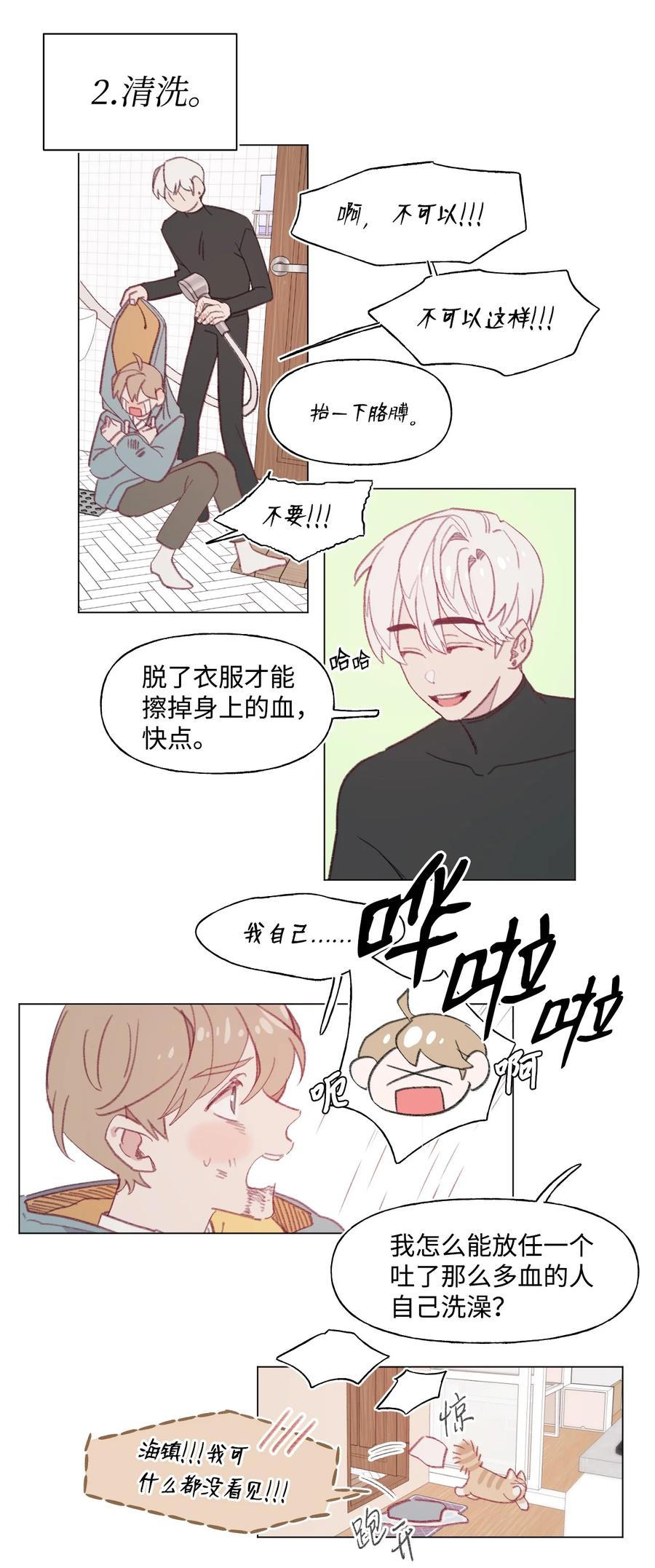 蘑菇汤漫画,67 可以养我吗？2图