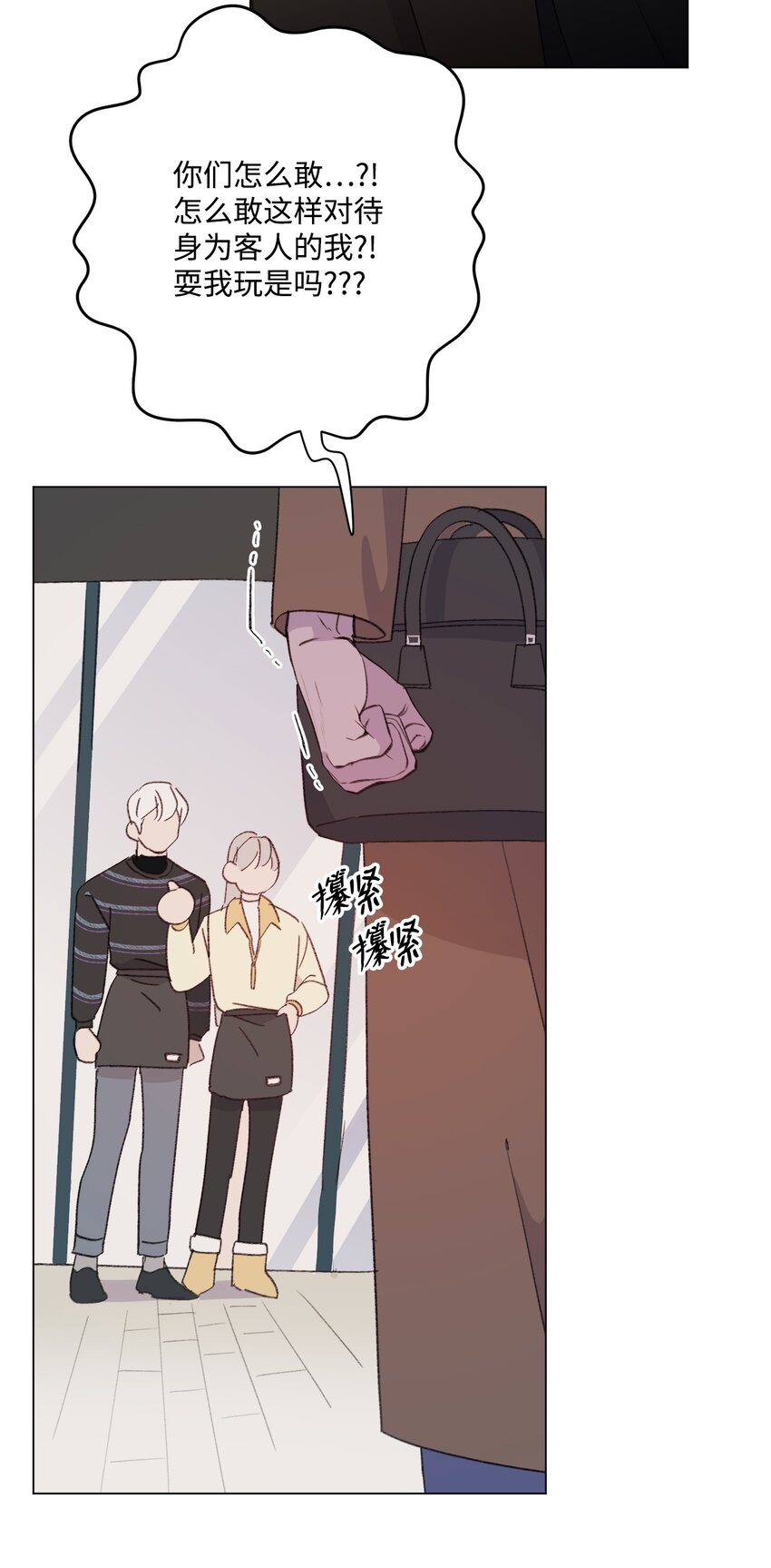 蘑菇汤漫画,105 教训野兽1图