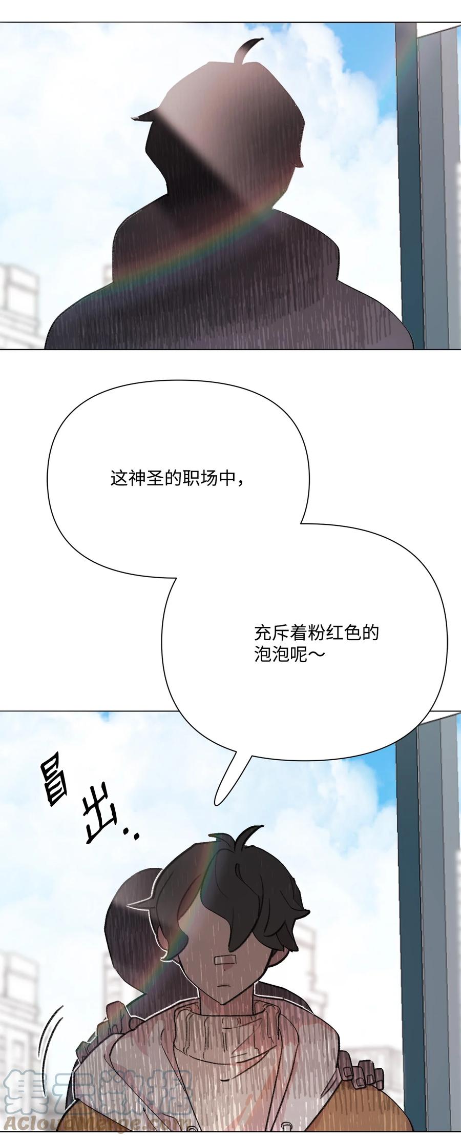 蘑菇汤漫画,96 狗朋友1图