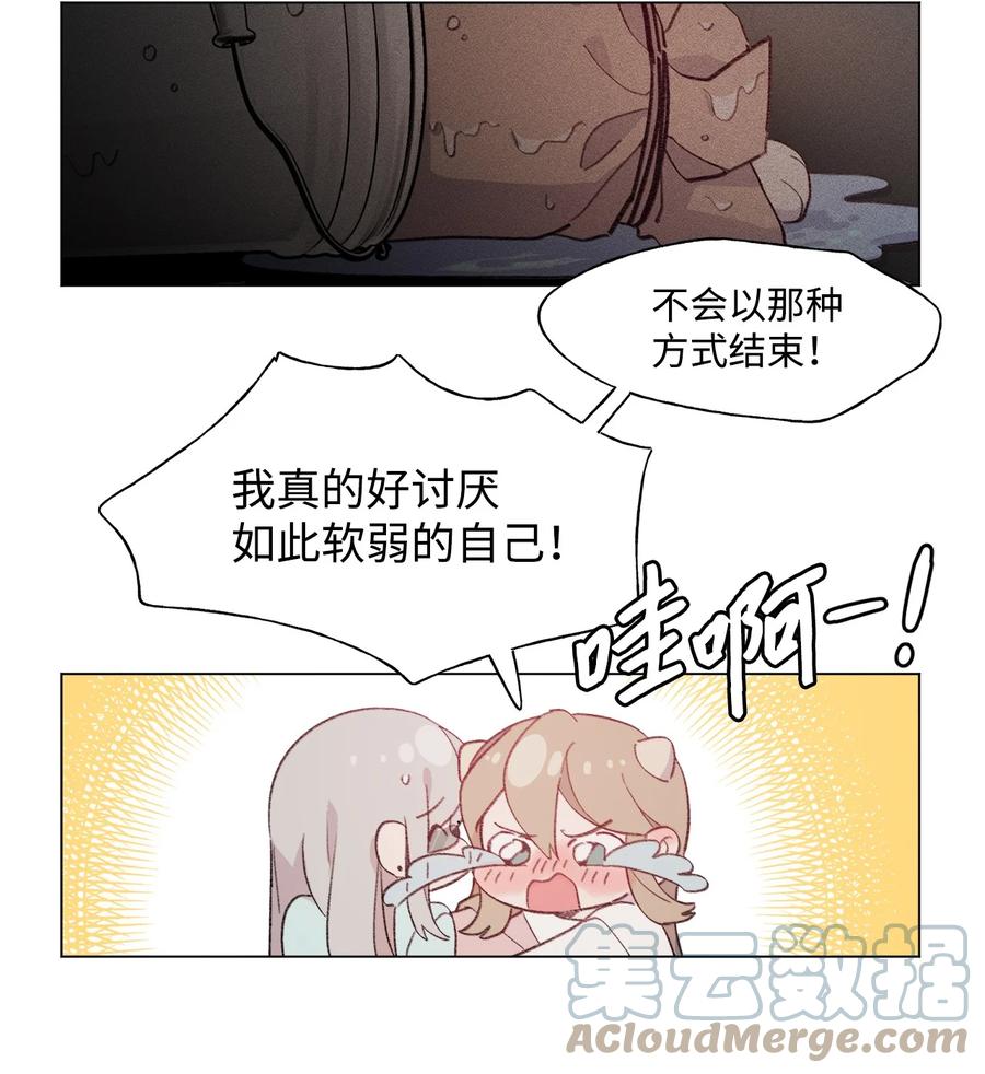 蘑菇汤漫画,80 是他们先动的手1图