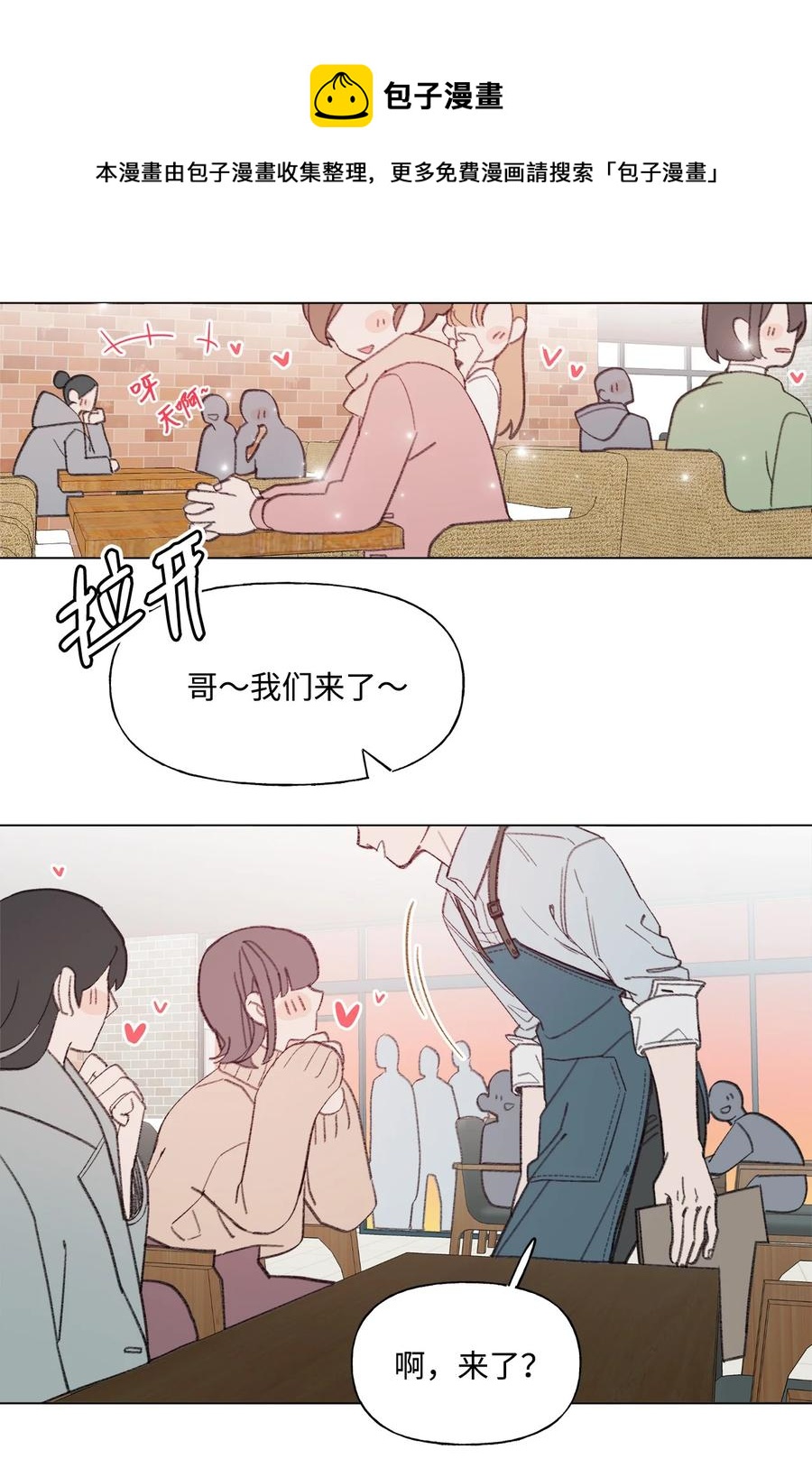 蘑菇汤漫画,73 义务劳动2图