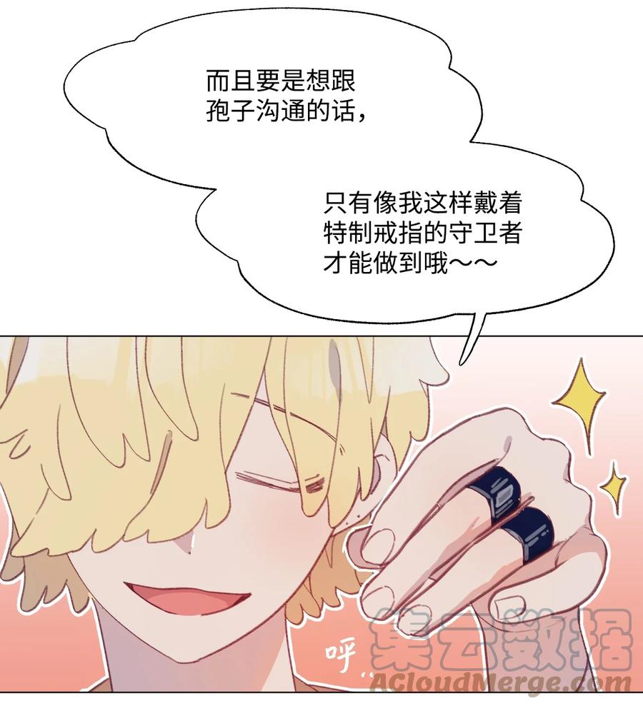 蘑菇汤漫画,59 喵？1图