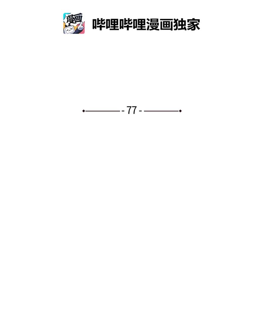 蘑菇汤漫画,77 对不起2图