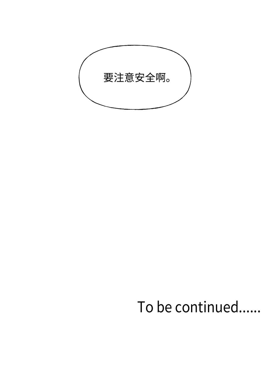 蘑菇汤漫画,62 私心2图