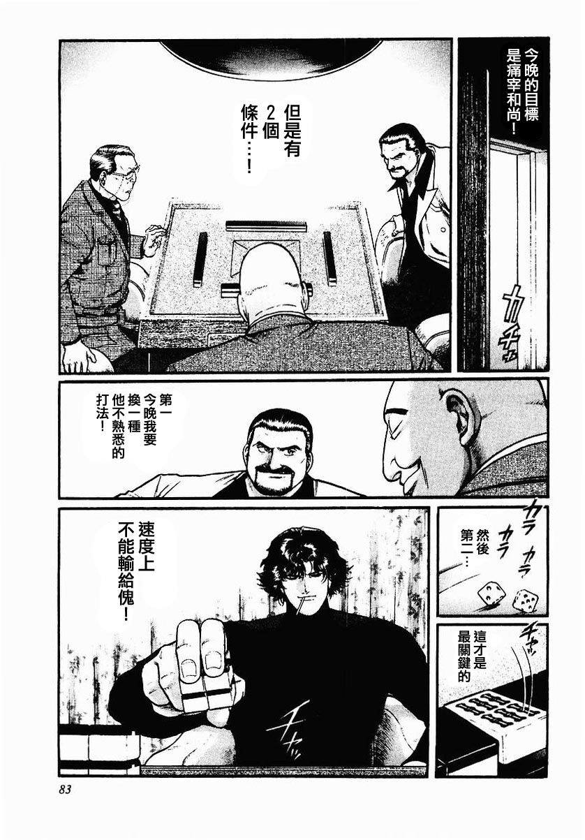 高倍率暗黑麻将列传漫画,44话1图