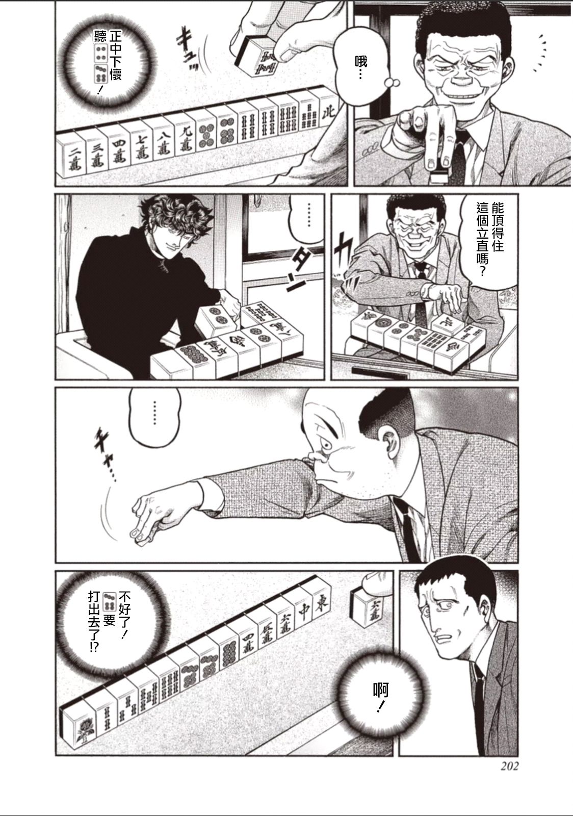 高倍率暗黑麻将列传漫画,第318话2图