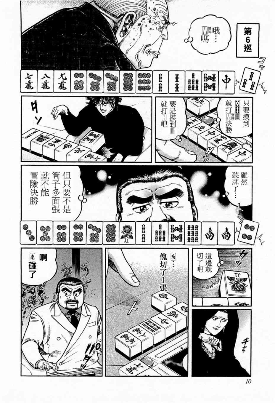 高倍率暗黑麻将列传漫画,138话2图