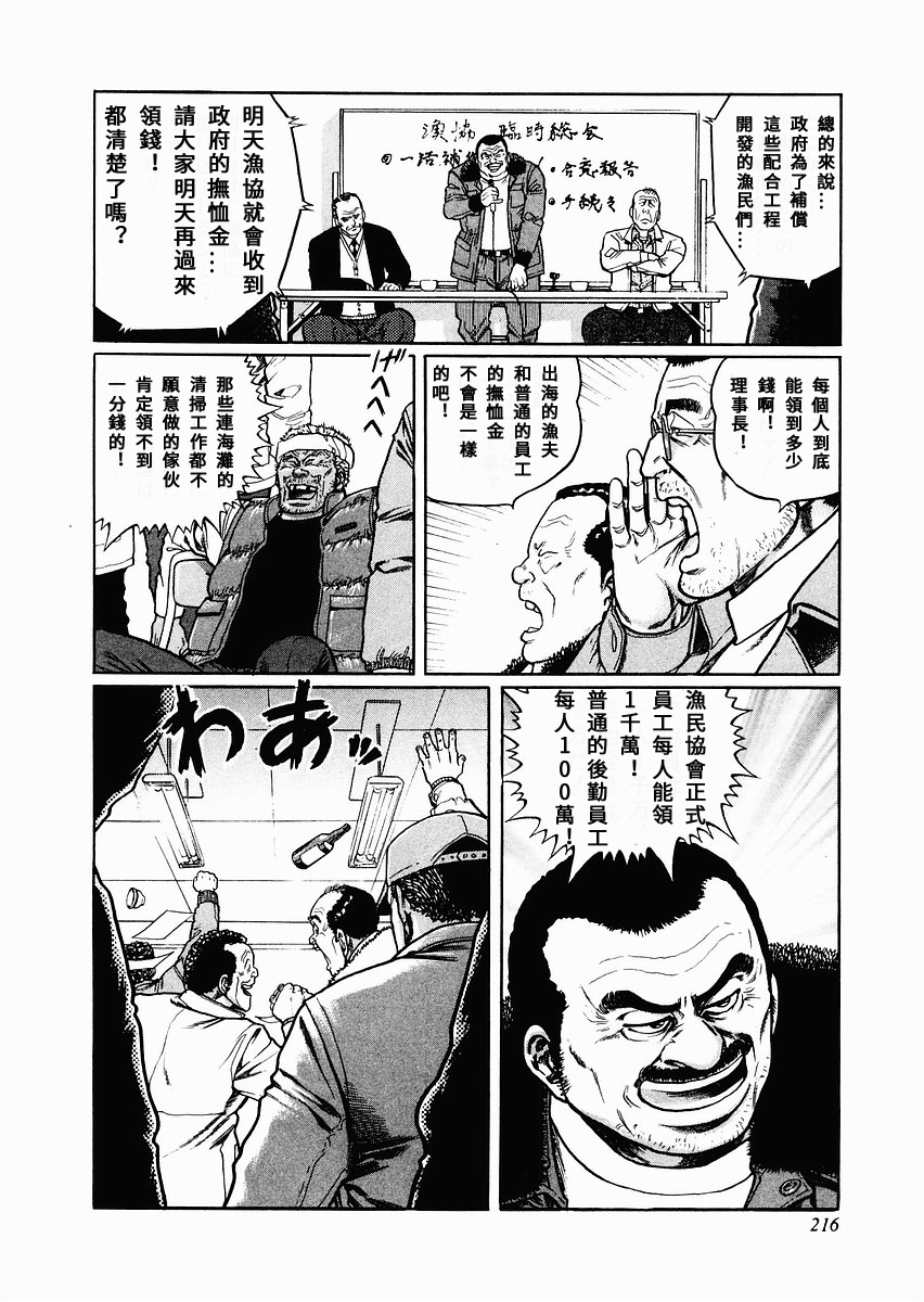 高倍率暗黑麻将列传漫画,第74话2图