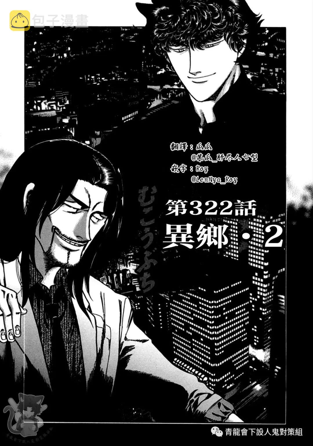 高倍率暗黑麻将列传漫画,第322话1图