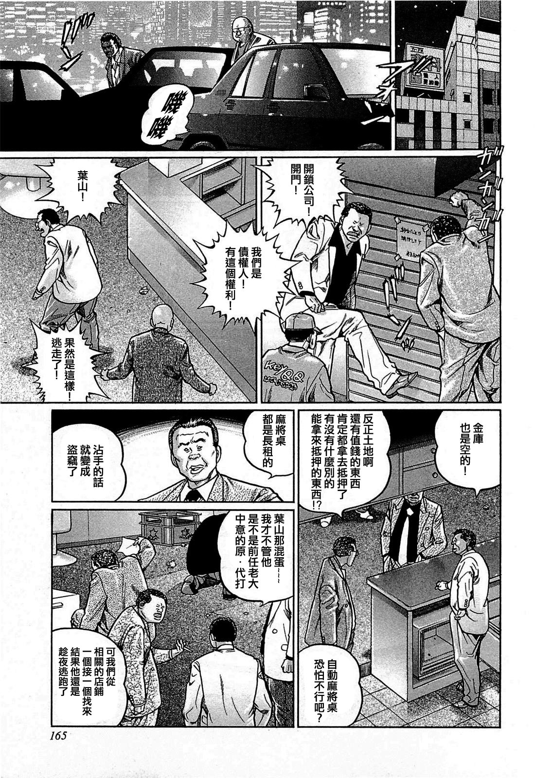 高倍率暗黑麻将列传漫画,第162话1图
