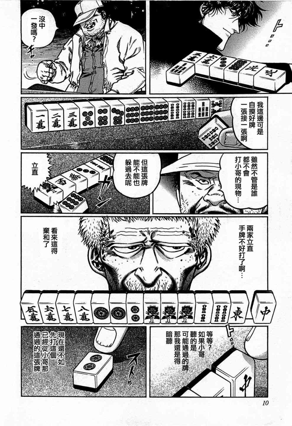 高倍率暗黑麻将列传漫画,120话2图