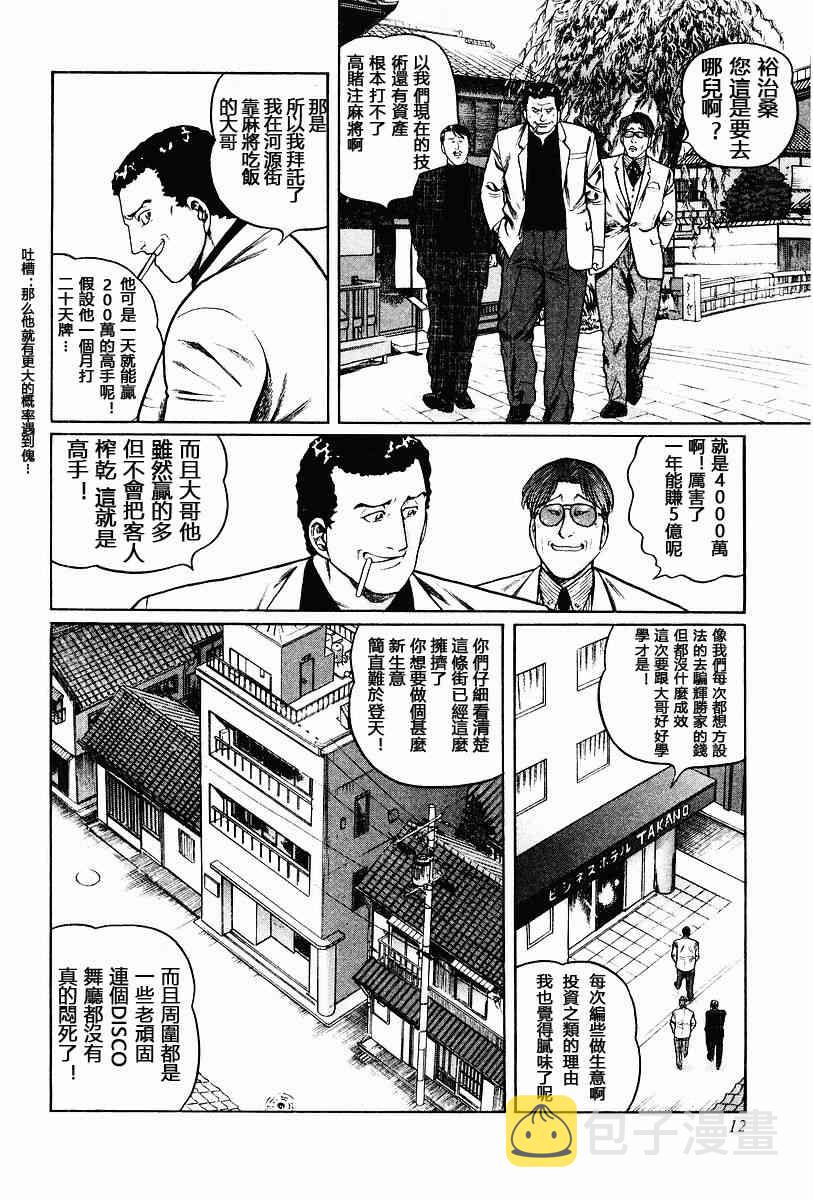 高倍率暗黑麻将列传漫画,58话2图