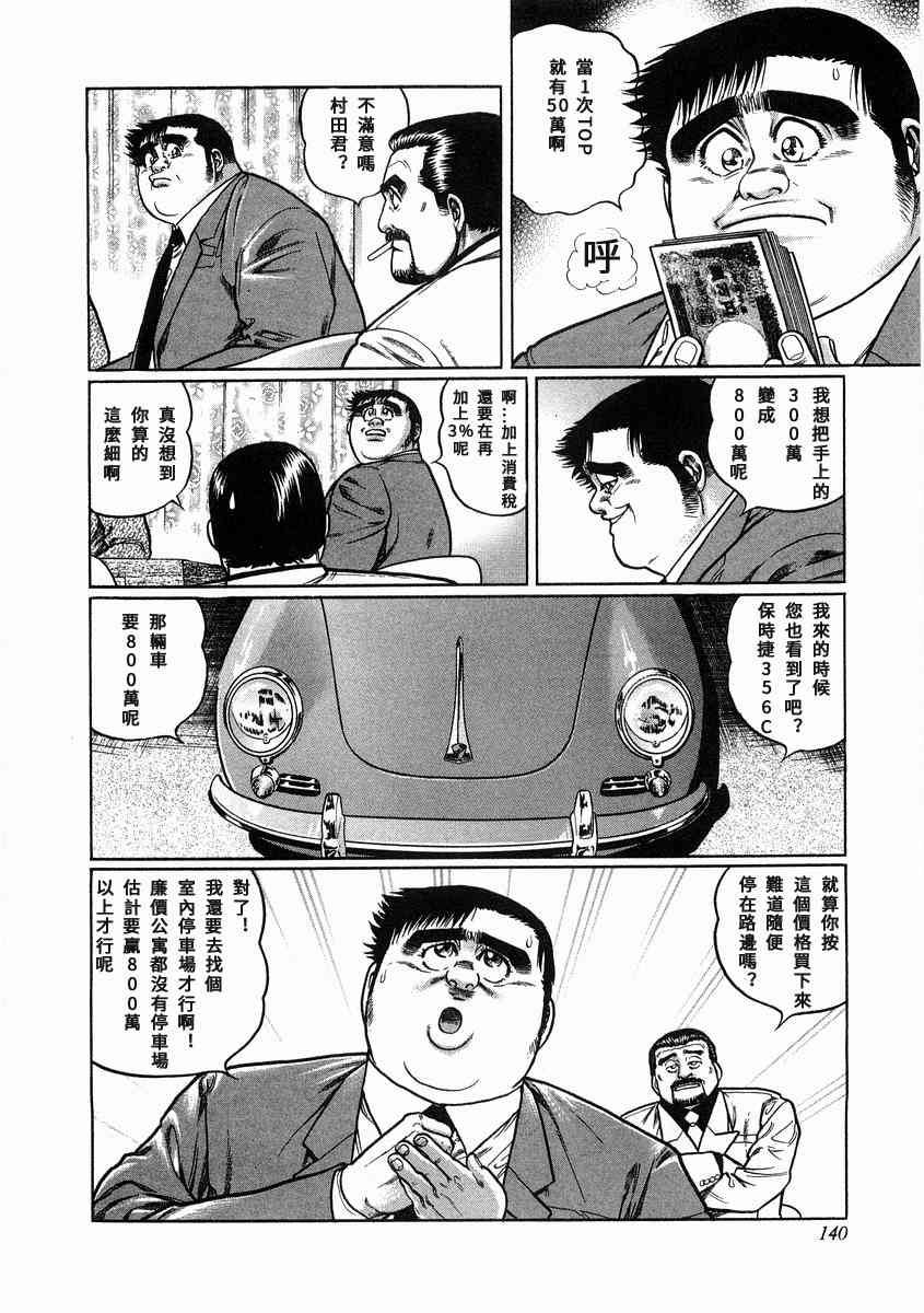 高倍率暗黑麻将列传漫画,98话2图