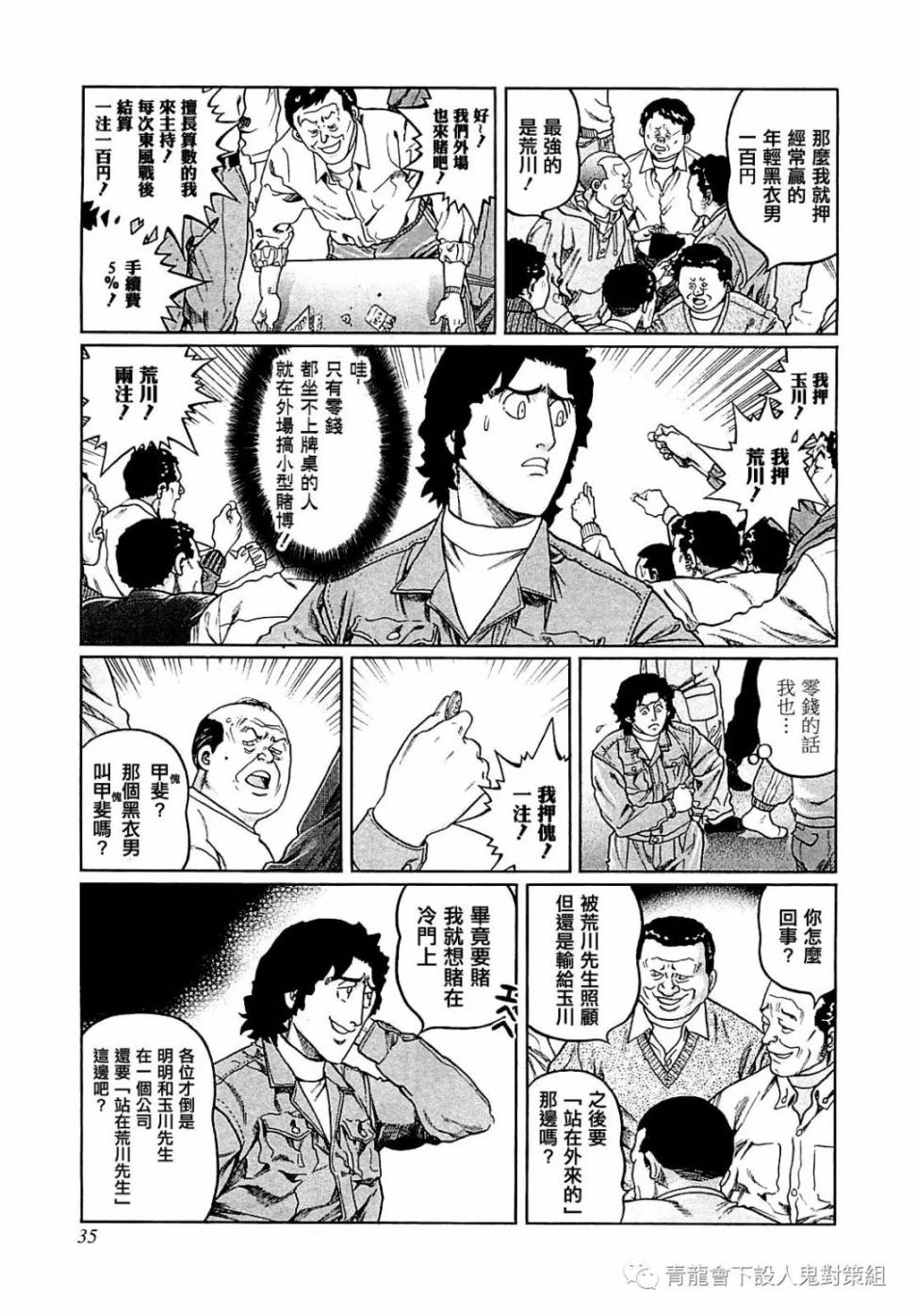 高倍率暗黑麻将列传漫画,第265话1图